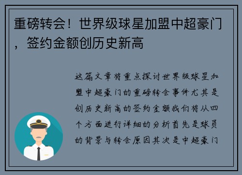 重磅转会！世界级球星加盟中超豪门，签约金额创历史新高