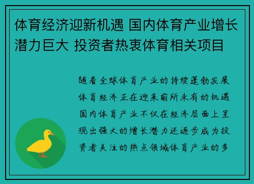体育经济迎新机遇 国内体育产业增长潜力巨大 投资者热衷体育相关项目