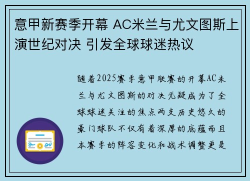 意甲新赛季开幕 AC米兰与尤文图斯上演世纪对决 引发全球球迷热议