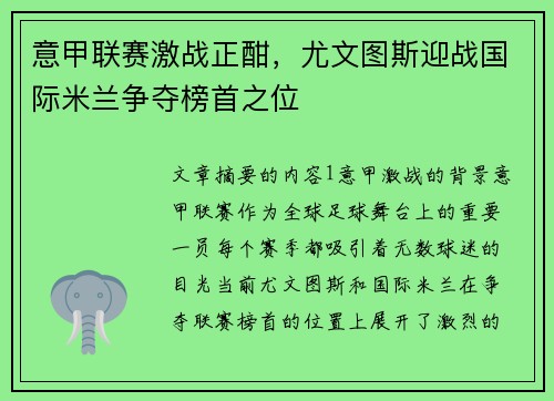 意甲联赛激战正酣,尤文图斯迎战国际米兰争夺榜首之位 意甲联赛激战正酣,尤文图斯迎战国际米兰争夺榜首之位