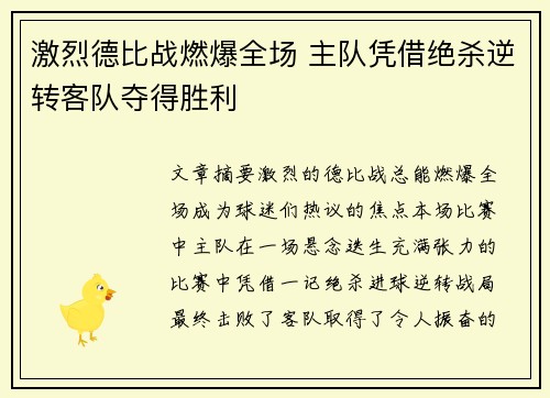 激烈德比战燃爆全场 主队凭借绝杀逆转客队夺得胜利